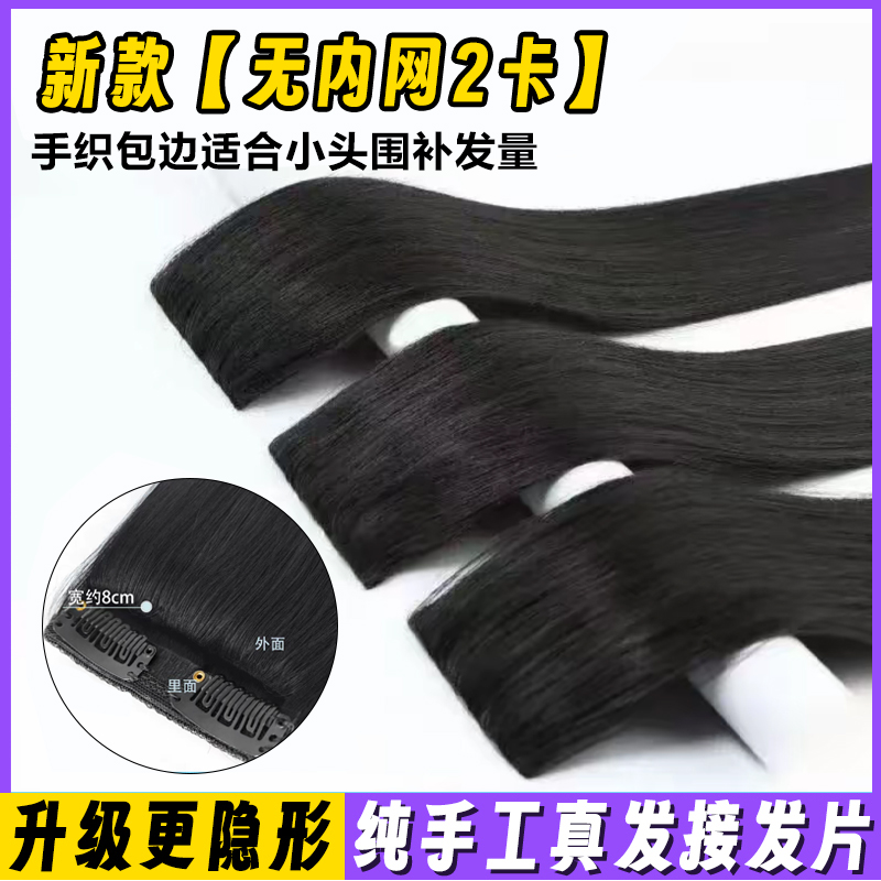 【两卡无内网】升级手工钩织轻薄假发片全真发增发量隐形自然无网底