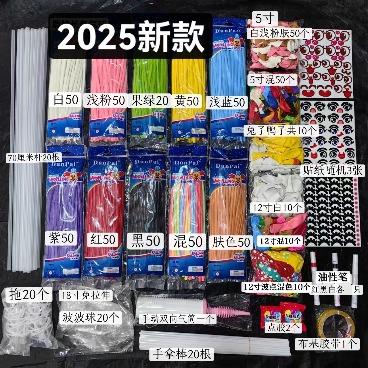 气球材料包波波球款式(不包括教程)