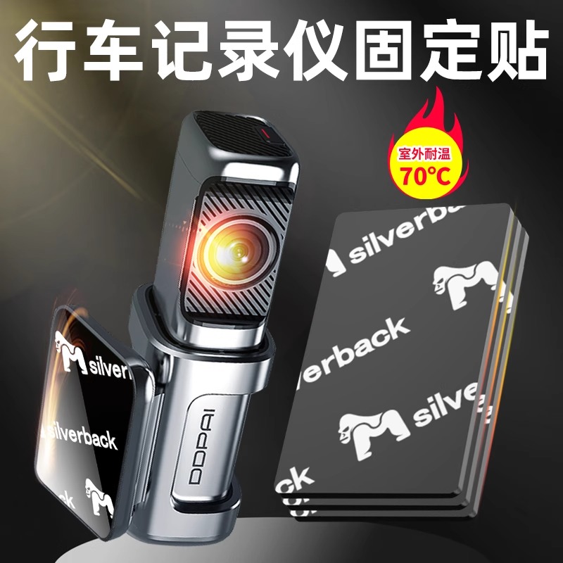 行车记录仪固定贴强力双面胶高粘度车用etc专用背胶360车载胶贴片