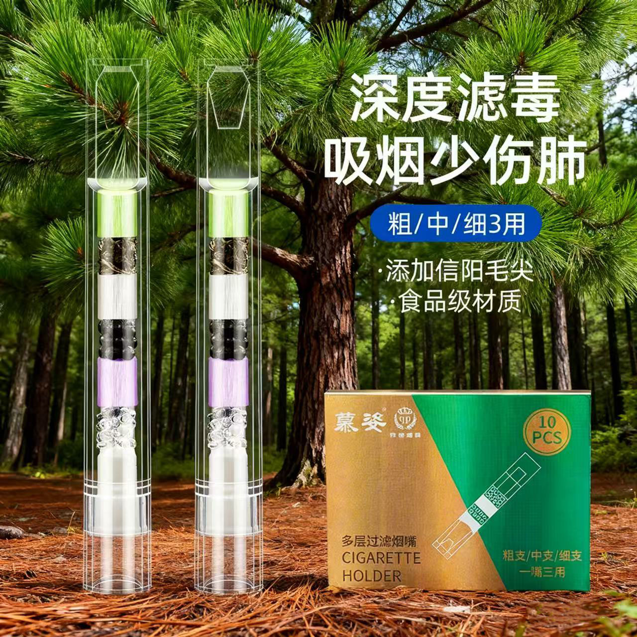 过滤烟嘴慕姿一次性多重过滤食品级材质粗中细三用纳米微晶棉烟嘴