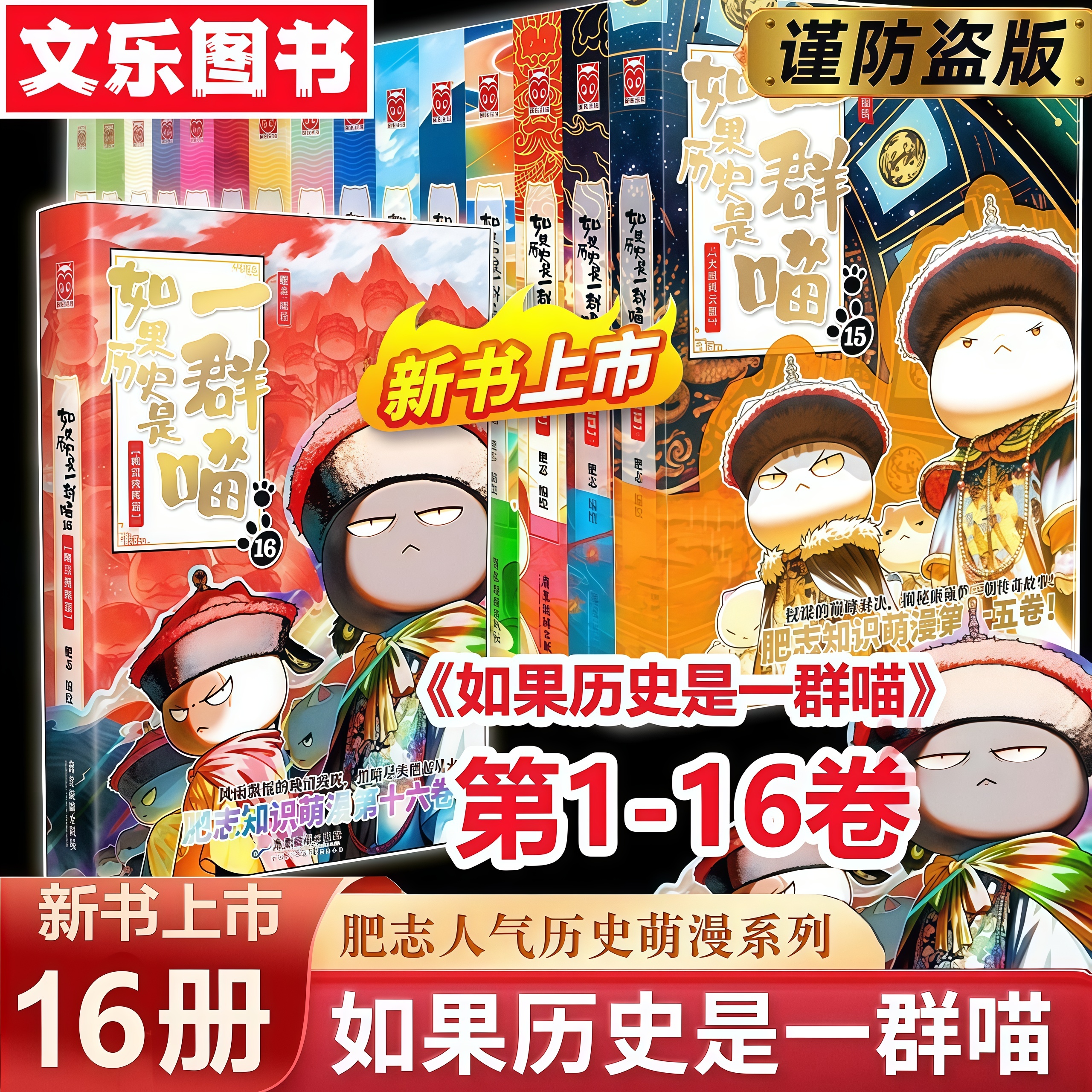 【官方正版】如果历史是一群喵全套16册晚清残晖假如历史是一群喵