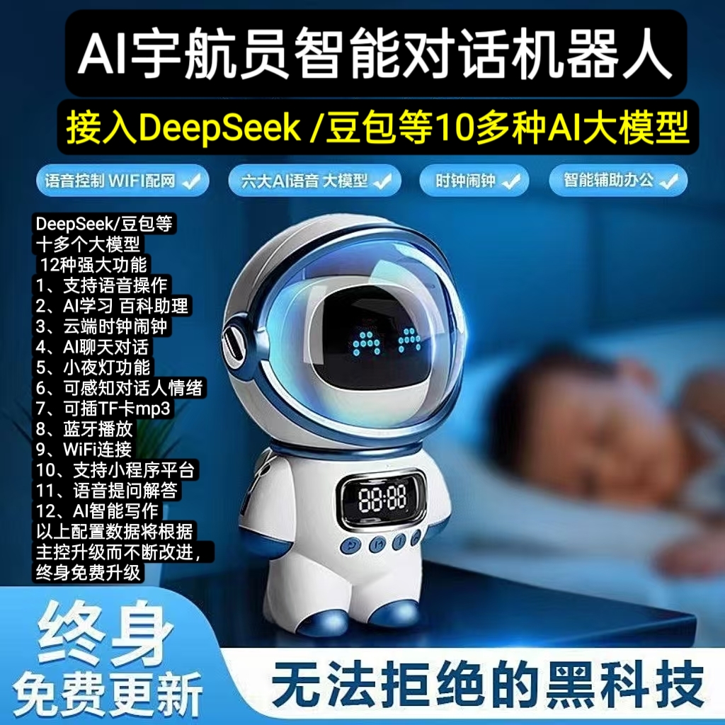 DeepSeek智能ai聊天对话机器人玩具生日节日礼物送男生女生AI音箱