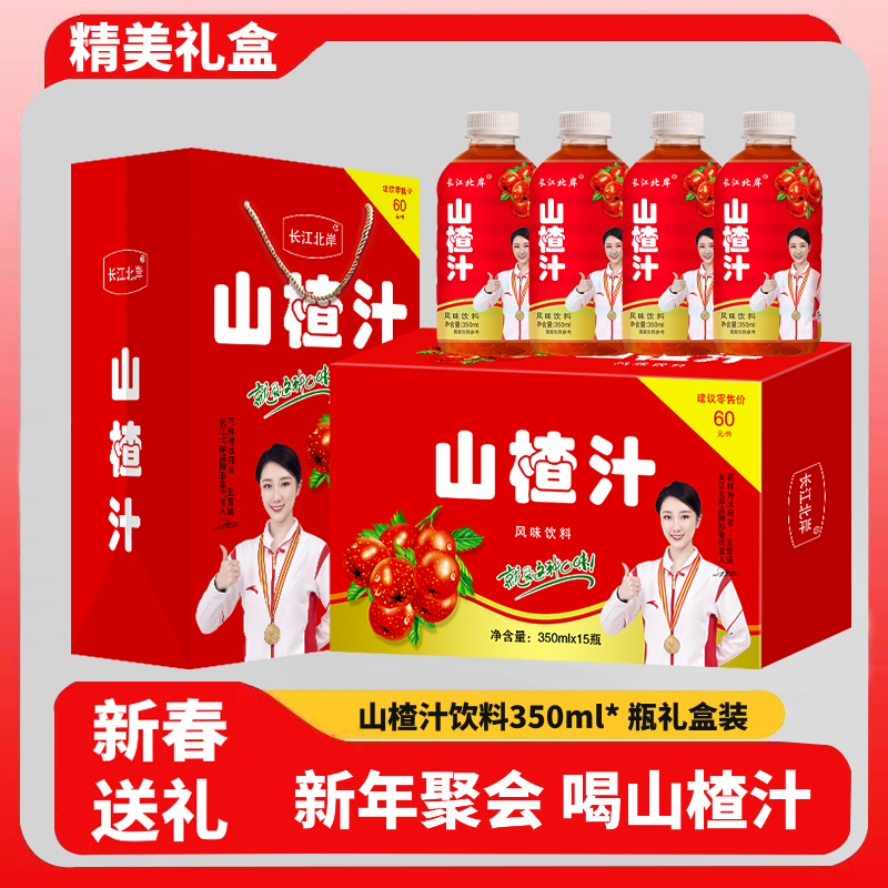 【节日福利】山楂汁礼盒装节日新春送礼解腻果汁饮料瓶装整箱批发