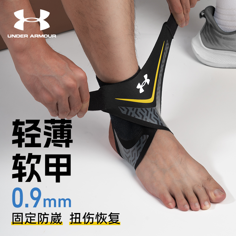 安德玛护踝防崴脚护具关节扭伤恢复专业固定篮球跑步运动护脚踝套