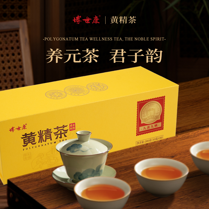 博世康九蒸九晒黄精茶古法炮制非遗工艺独立小包黄精丝茶礼盒装