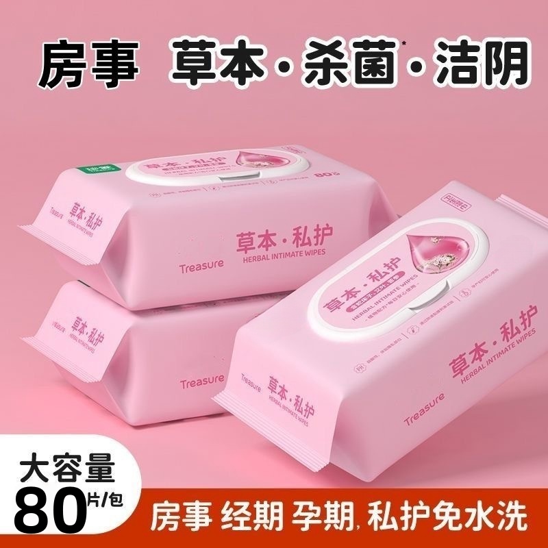 成人私处护理抑菌清洁湿巾去异味止痒男女通用卫生湿巾经期护理