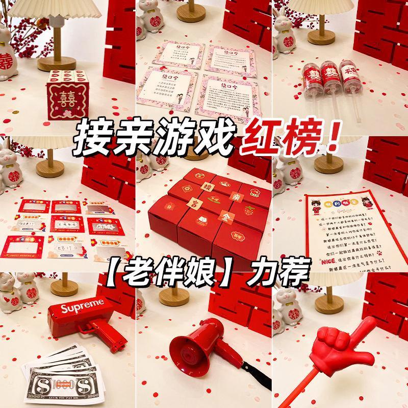 结婚接亲小游戏道具婚礼拦门堵门整蛊新郎拍照创意出片套餐伴郎