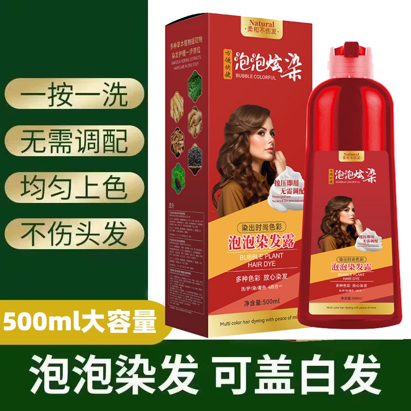 大红瓶植物染发膏泡泡染发剂膏自然黑栗棕色护染在家染可遮盖白发