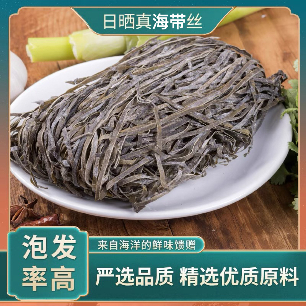 【精品干海带丝长丝】精品霞浦凉拌海带丝干货火锅