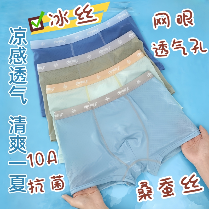 冰丝桑蚕丝莱赛尔青少年网孔10A抗菌儿童内裤男童莫代尔内裤网眼