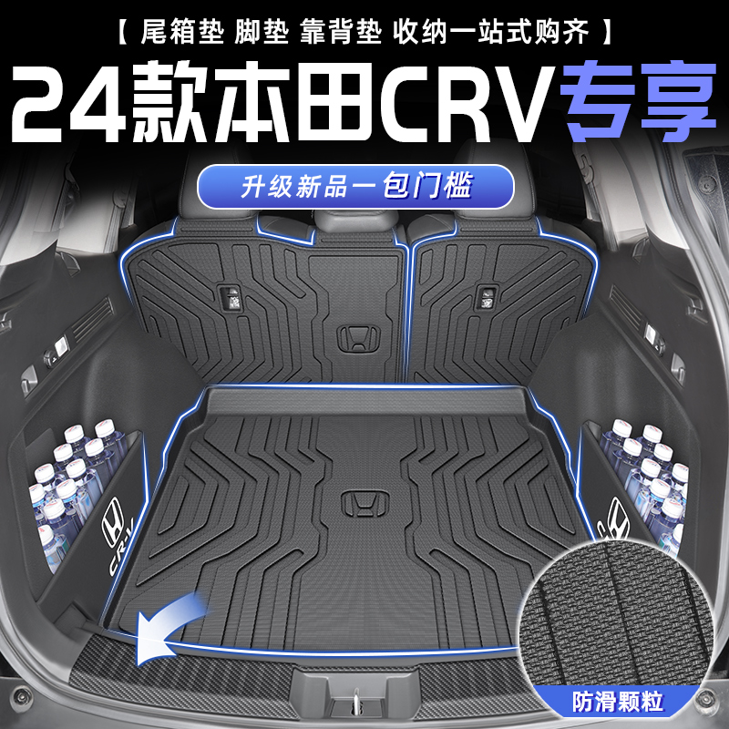 适用于本田CRV专用tpe后备箱垫TPE尾箱垫车内装饰用品大全车脚垫