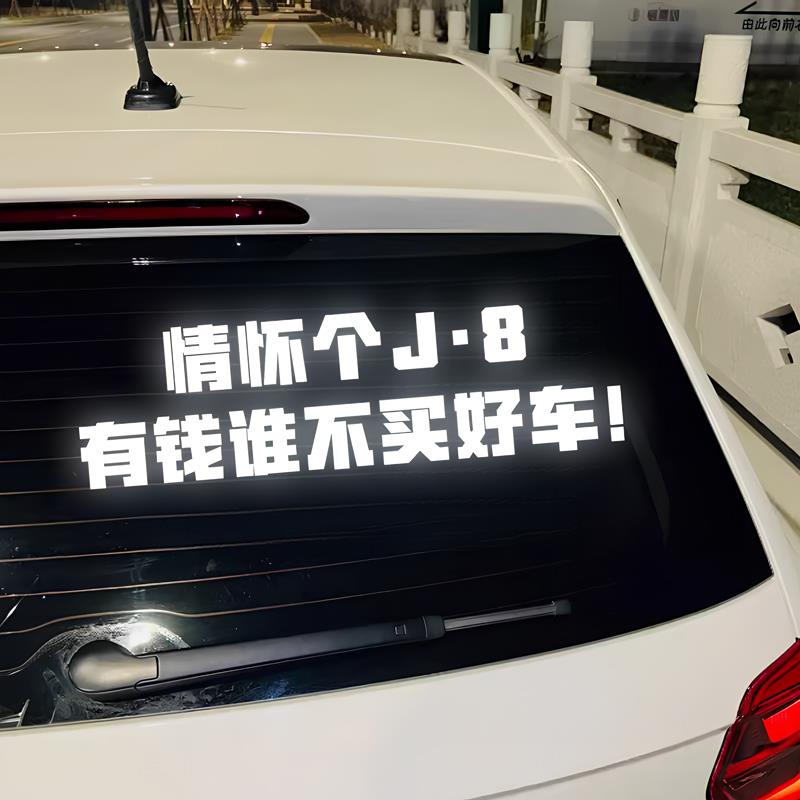 情怀个有钱谁不买好车创意后窗车贴个性汽车后档玻璃贴纸
