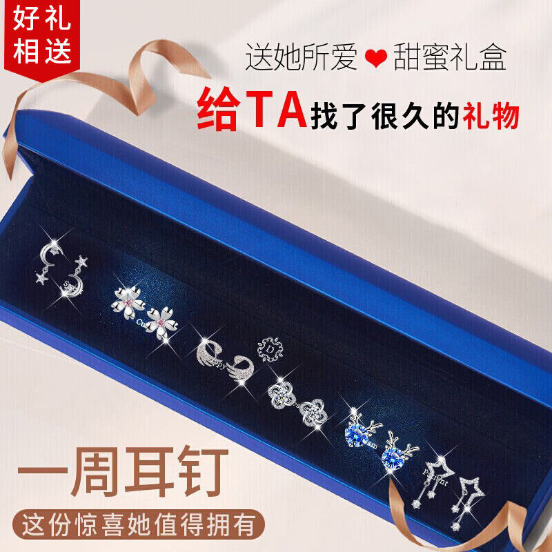耳钉925高级感一周耳环礼盒高级感爱心锆石耳饰情人节礼物送女友
