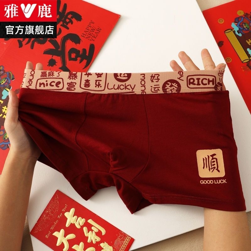 雅鹿男士内裤纯棉鸿运本命年马年短裤大红色四角平角裤头结婚礼物
