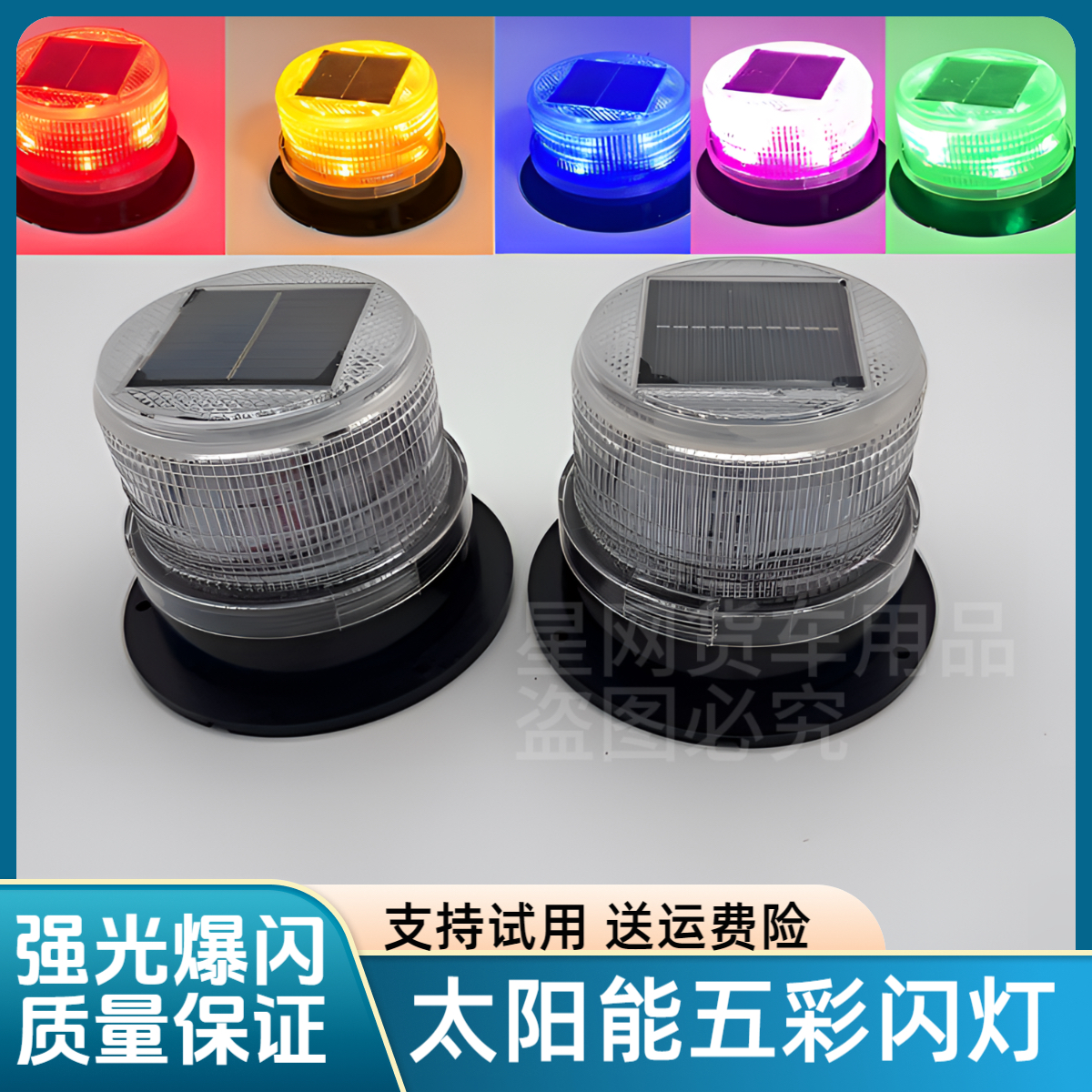五彩爆闪太阳能车载蘑菇灯工程车防水路障强磁车顶夜间停车感应