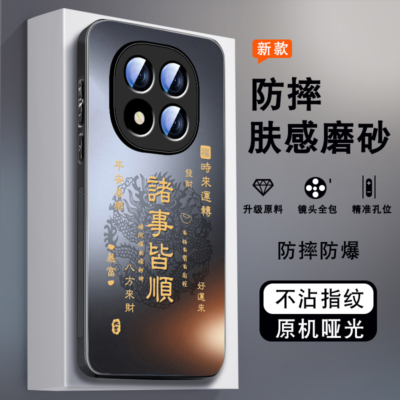 诸事福顺适用红米note15pro手机壳新款Redmi+男磨砂套文字女防摔