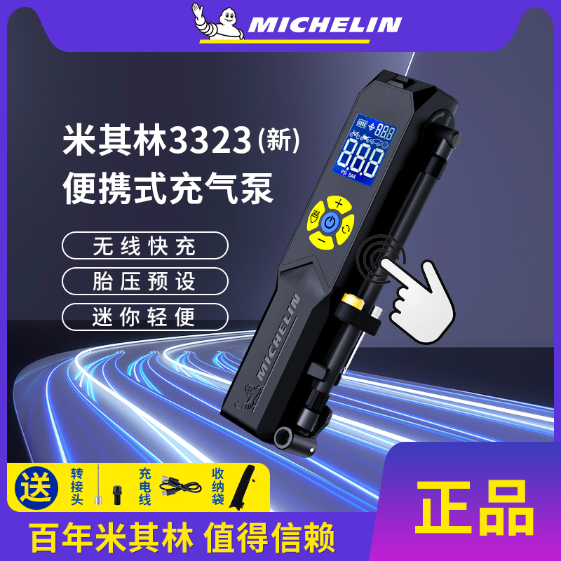 米其林车载充气泵打气筒汽车用便携式电动轮胎无线车胎加气全自动