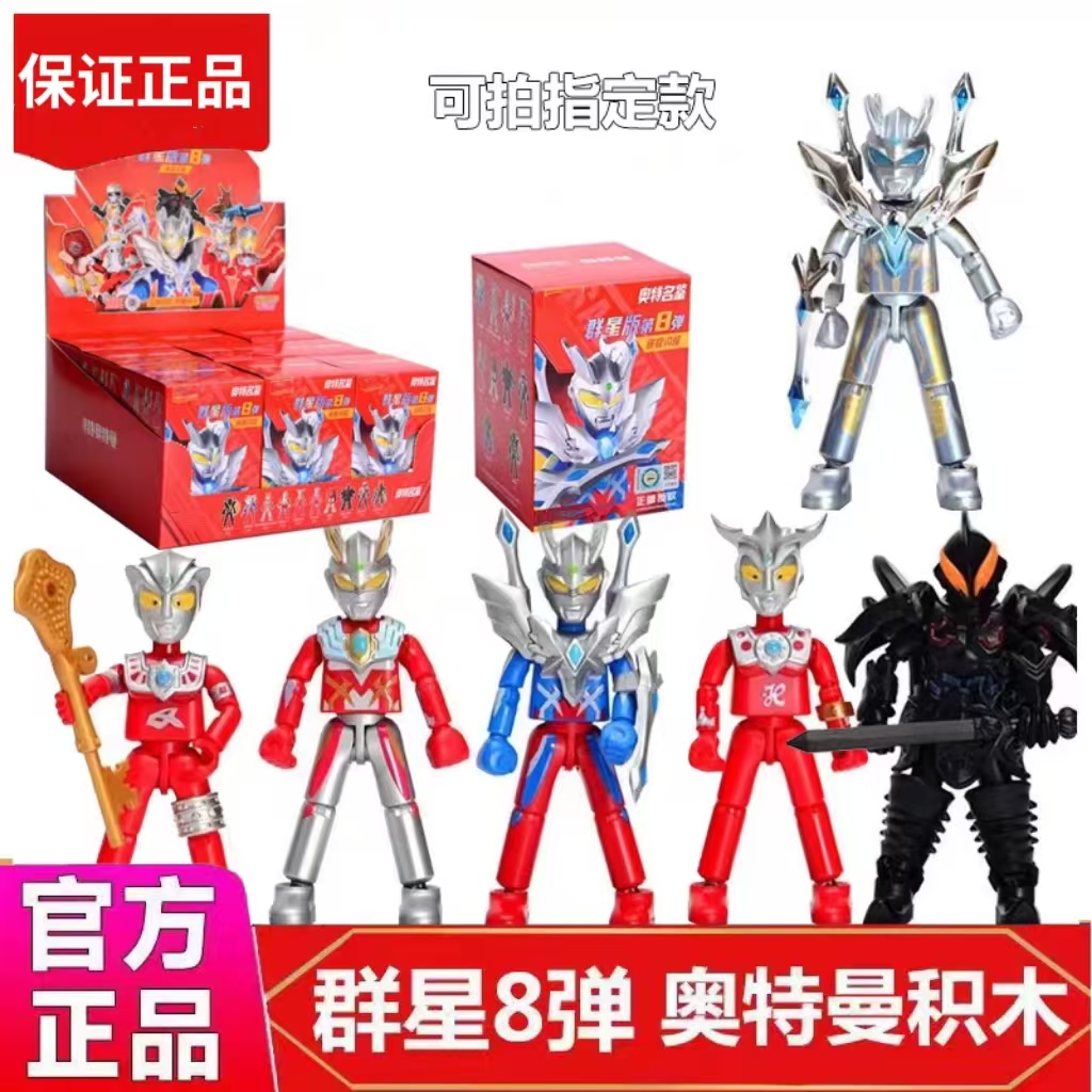 奥特曼积木人群星版第八弹8终极闪耀赛罗雷欧黑暗贝利亚盲盒玩具