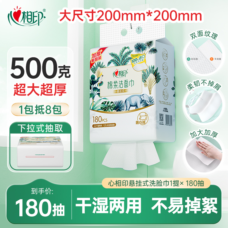 心相印悬挂式棉柔悬挂洗脸巾底部抽干湿两用洁面洗脸巾1提180抽C