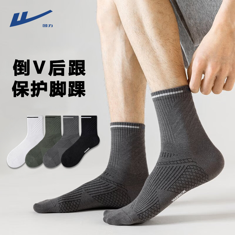 回力袜子男优质新疆棉四季款吸汗透气抑菌防臭运动篮球黑白中筒袜