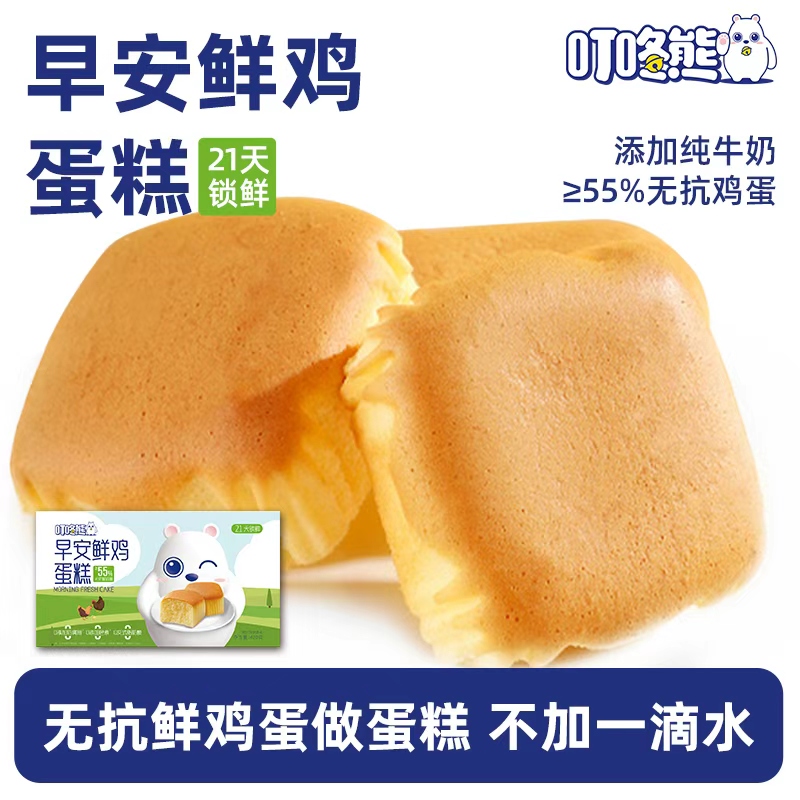 叮咚熊儿童早安鲜鸡蛋糕早餐面包零食小蛋糕无抗鲜鸡蛋放心牛角包