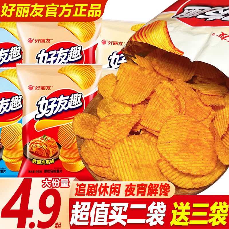 【买二袋送三袋】好丽友好友趣薯片大包酥脆解馋办公休闲追剧小零食