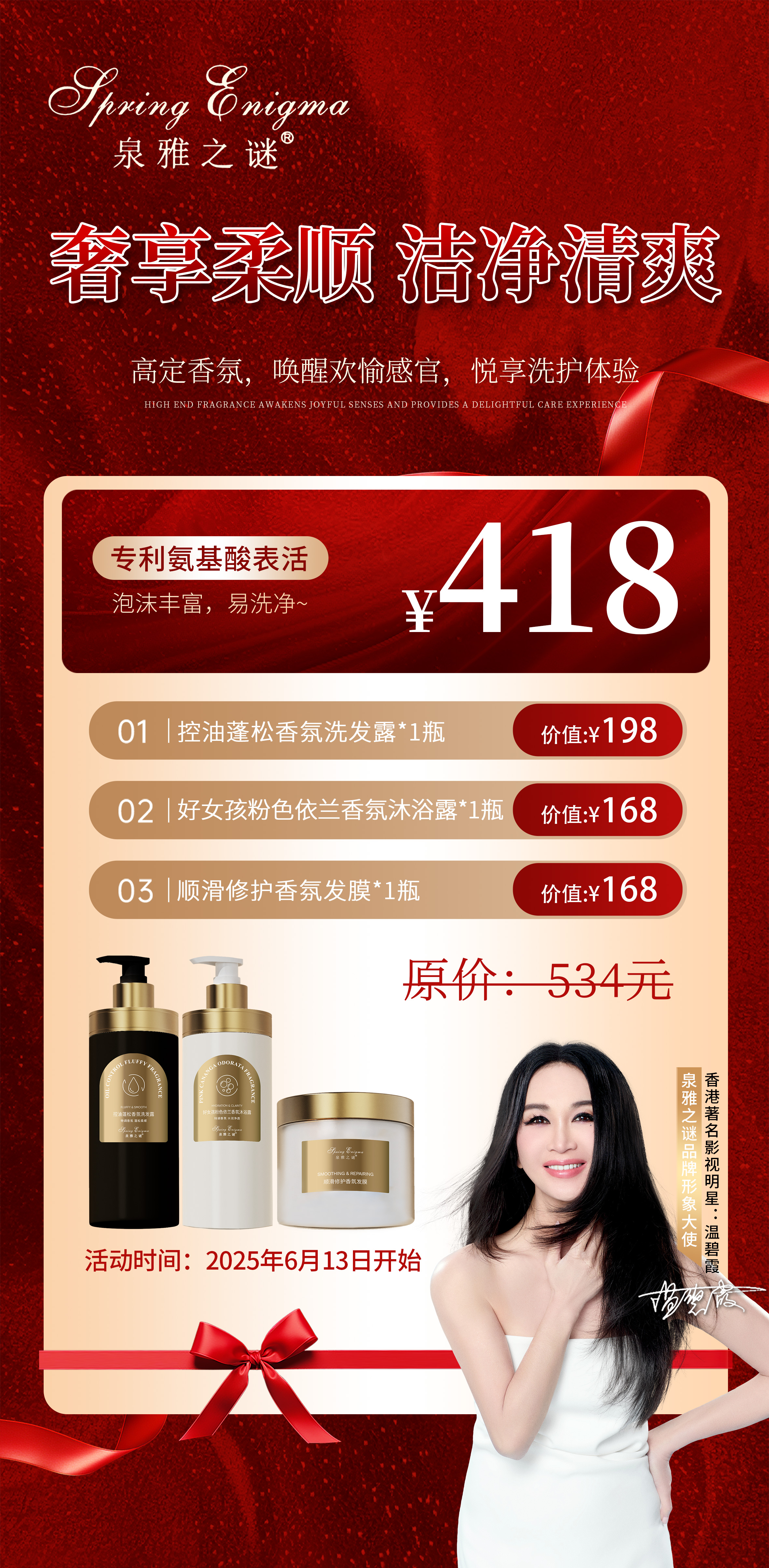 泉雅之谜洗护套装