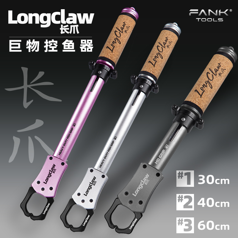 FANK/泛客长爪控鱼器金属铝合金抓鱼钳加长款60cm路亚钳25款