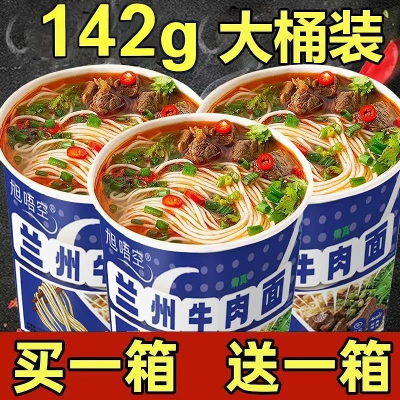 兰州牛肉面142克*12桶装学生速食免煮方便面非油炸冲泡兰州拉面
