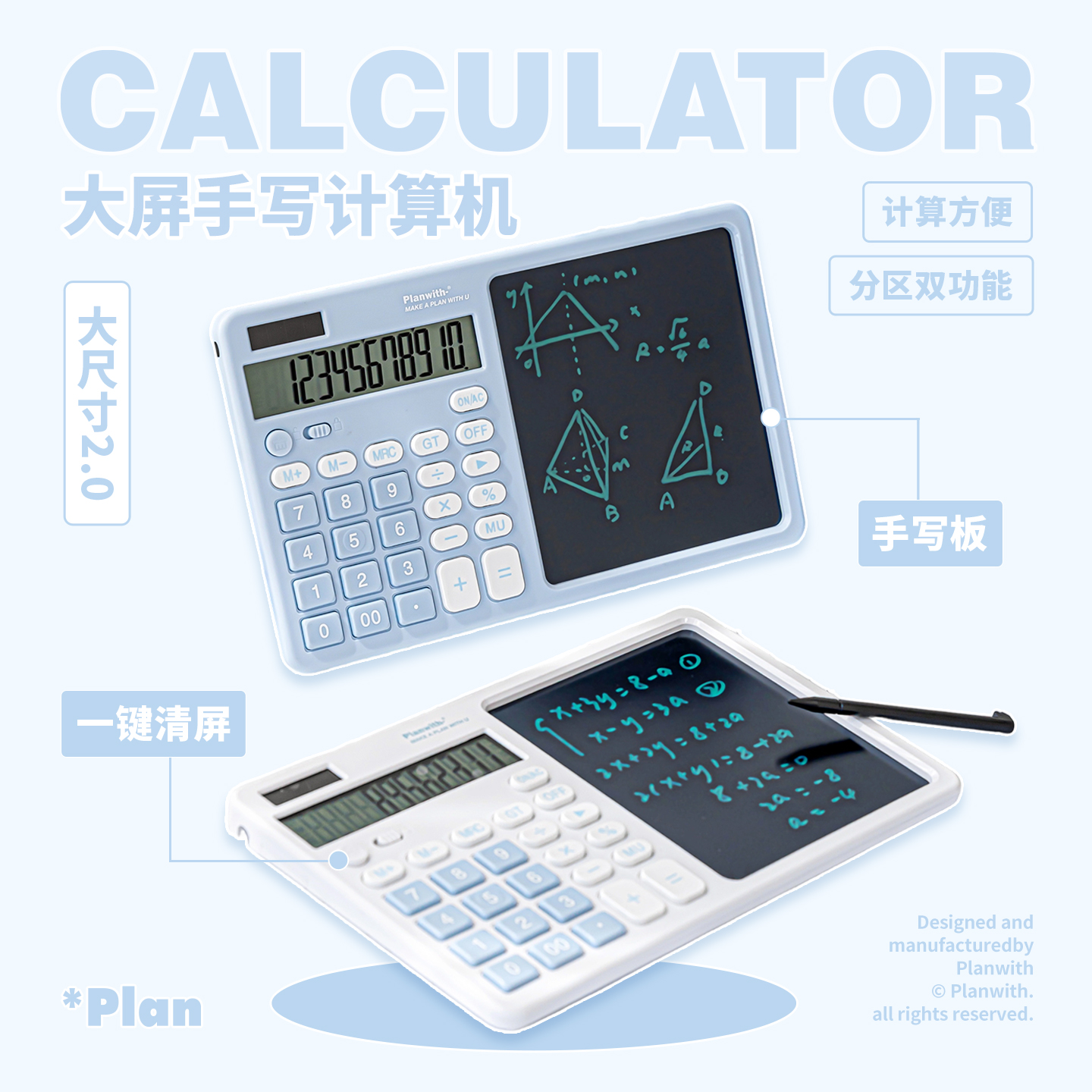 Planwith大屏手写板计算器高颜值多功能学生专用小学计算机女神款