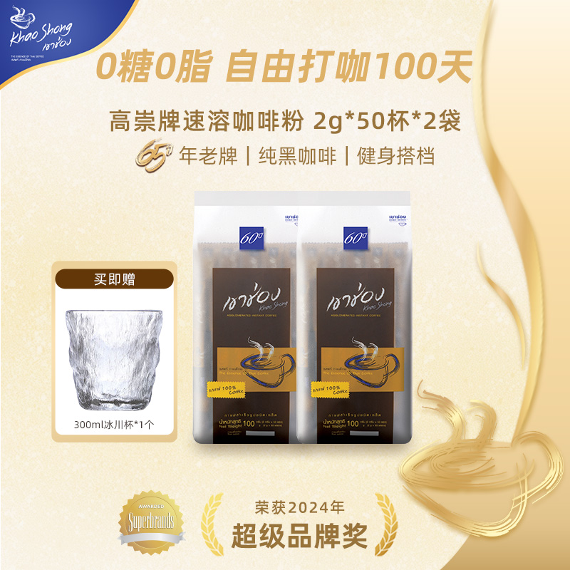 泰国进口高崇健康0糖0脂速溶黑咖啡100条+赠杯子