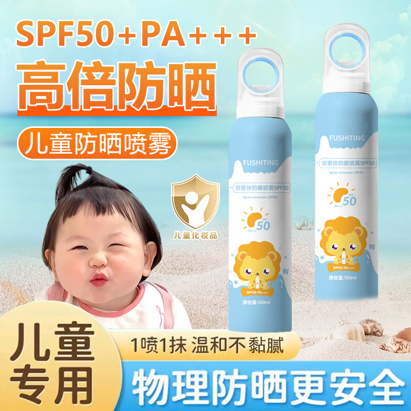 儿童小光圈防晒霜喷雾隔离二合一50倍防水防汗防紫外线学生男女士