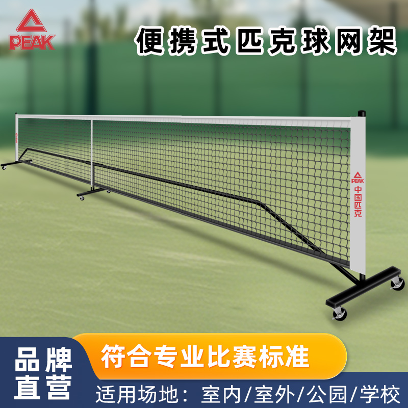 匹克球网室内便携式专业匹克球网架可折叠移动户外皮克球球网官方