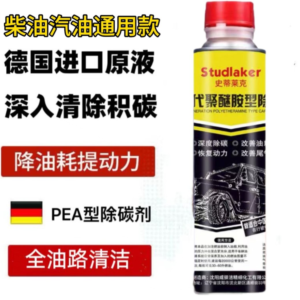 德国巴斯夫原液聚醚氨除碳剂 4 瓶装 超强除碳 助燃烧