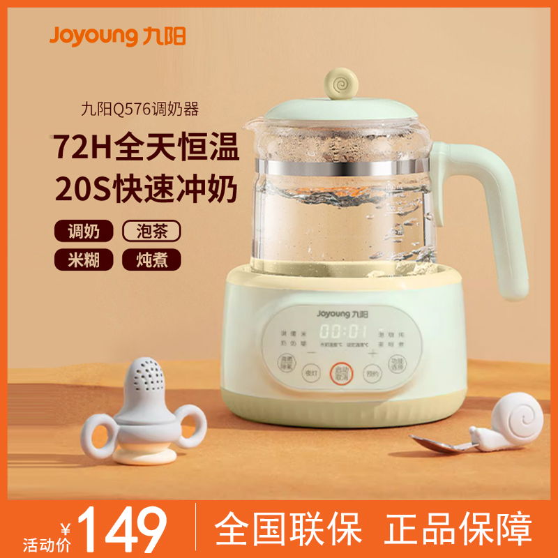 九阳恒温烧水壶家用全自动保温多功能婴儿温奶冲奶器炖煮电热水壶