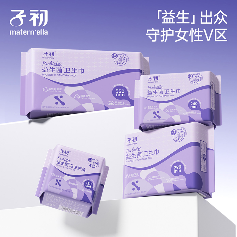 【抑菌卫生巾】子初益生菌卫生巾日夜用姨妈巾菌群平衡一次性透气