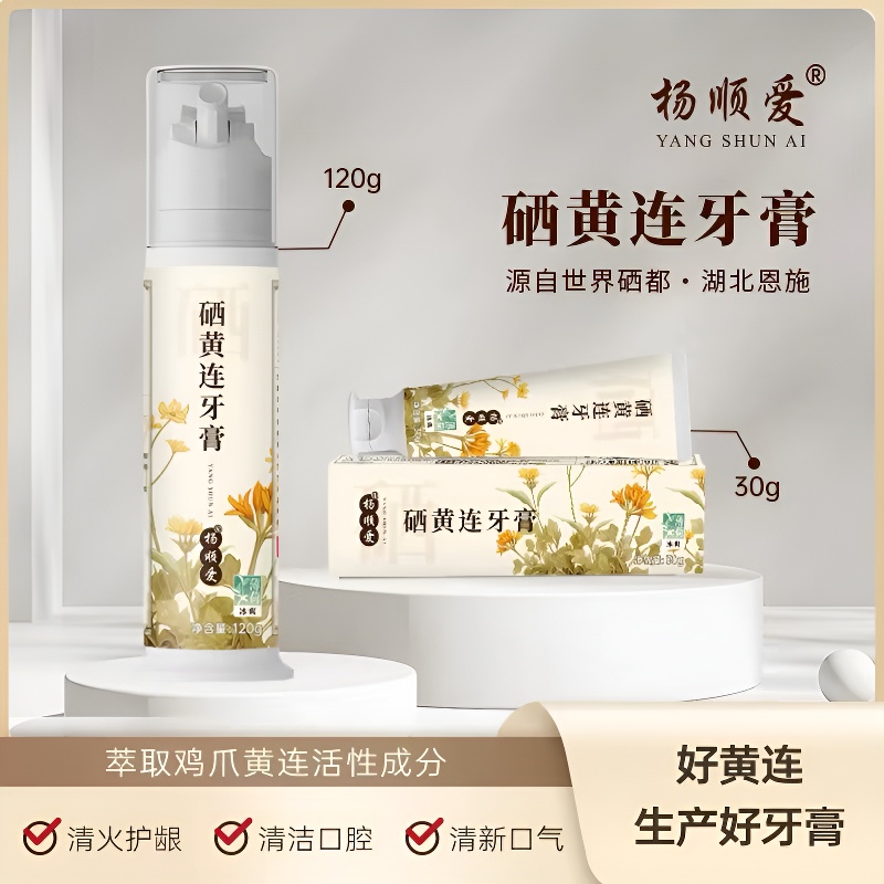 【家庭装支持试用】杨顺爱硒黄连牙膏清洁口腔护龈清新口气 YFR