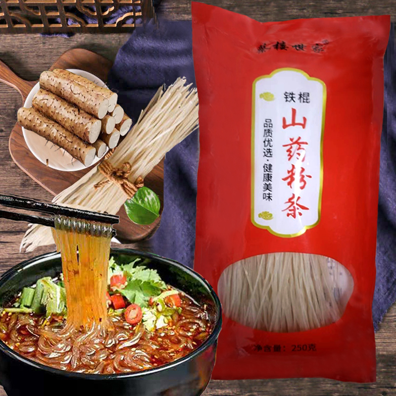 【10包】铁棍山药粉条老浆粉条山药粉条口感劲道爽滑 每包250克