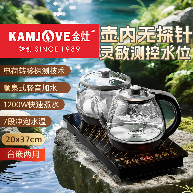 【手柄加水】金灶自动上水热水壶FA-9玻璃烧水壶保温泡茶专用电水壶