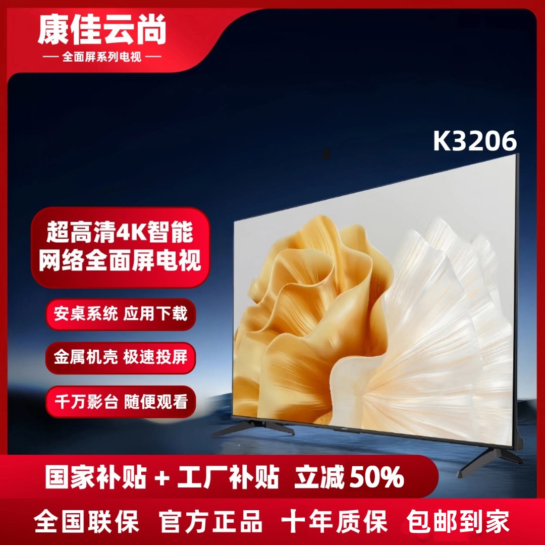 【国补立减50%】康佳云尚全面屏系列 32英寸 K3206 4K智能电视机11