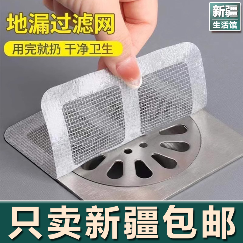 新疆生活馆浴室一次性防虫地漏贴下水道毛发拦发网家用厨房卫生间