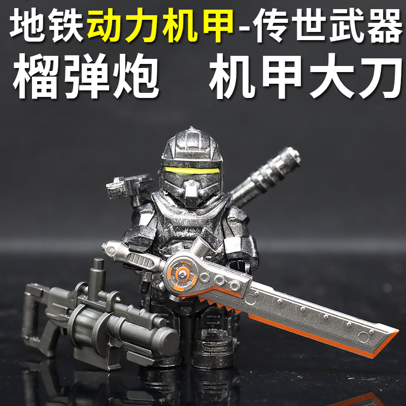 地铁逃生动力机甲大刀和平精英积木小人仔外骨骼模型男孩益智玩具