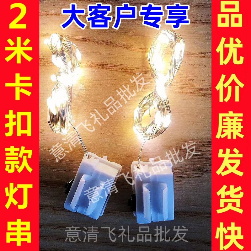 2米卡扣款灯线diy手工led灯带波波球蝴蝶闪光气球网红花束装饰灯