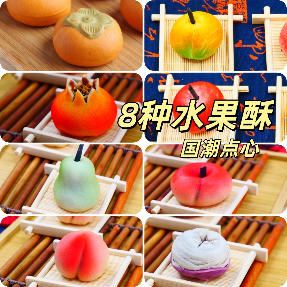 苹果拍完结国潮点心手工水果酥点心烘焙培训课程