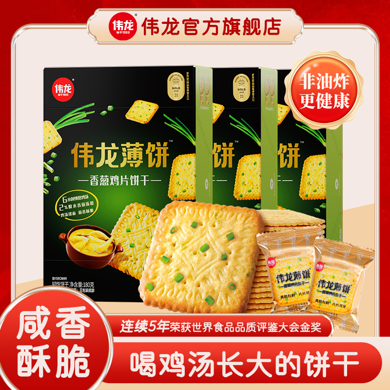 【伟龙】香葱饼干零食非油炸咸味早餐酥脆休闲晚上必备充饥解馋葱味