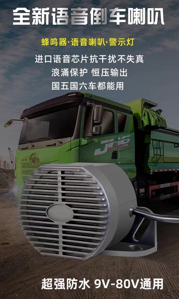 收割机拖拉机电动车倒车喇叭倒车左右转弯3合一4线12v-80 v通用
