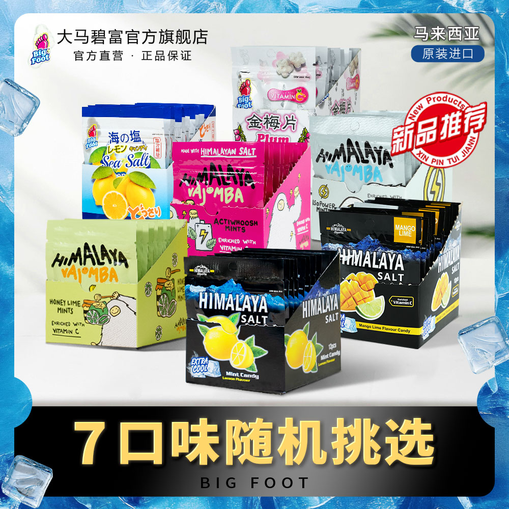 大马碧富 咸柠檬味薄荷糖口味自选运动清凉润喉推荐零食柠檬糖