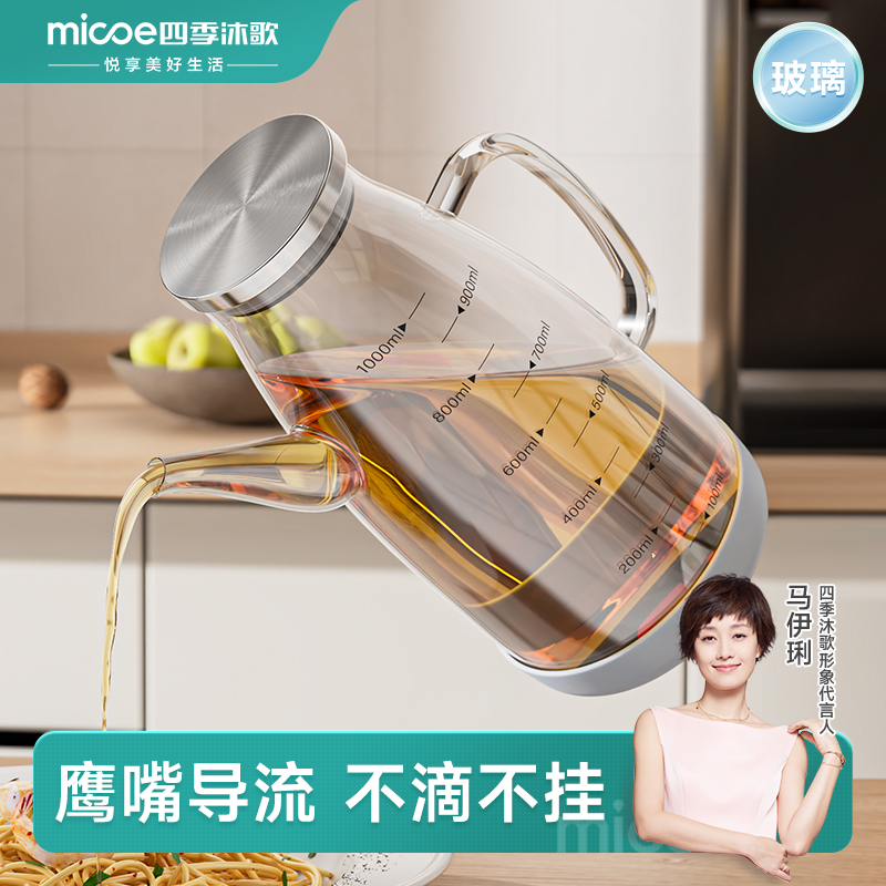 四季沐歌油壶厨房家用不挂油高硼硅玻璃油瓶酱醋专用食品级调料瓶