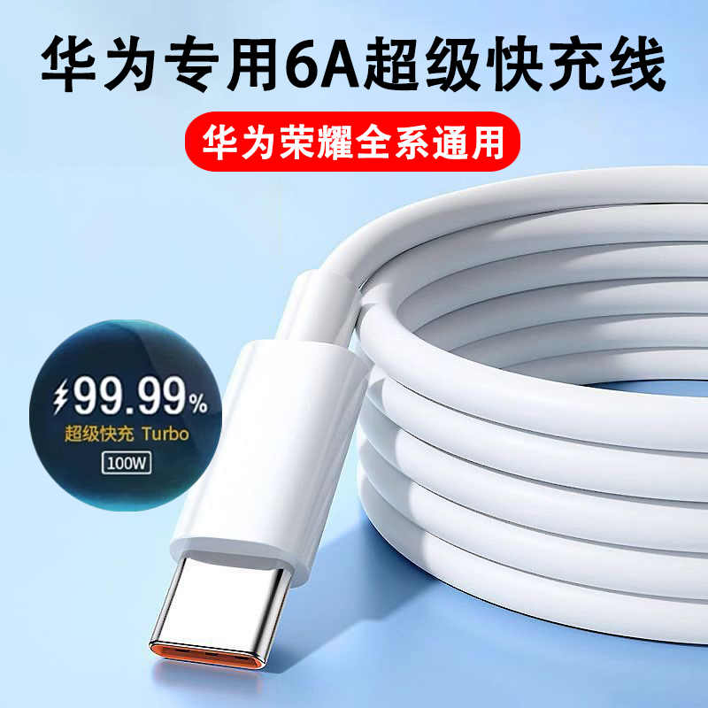 官方正品高质量适用华为数显速充电线超级快充数据线充电线快充线