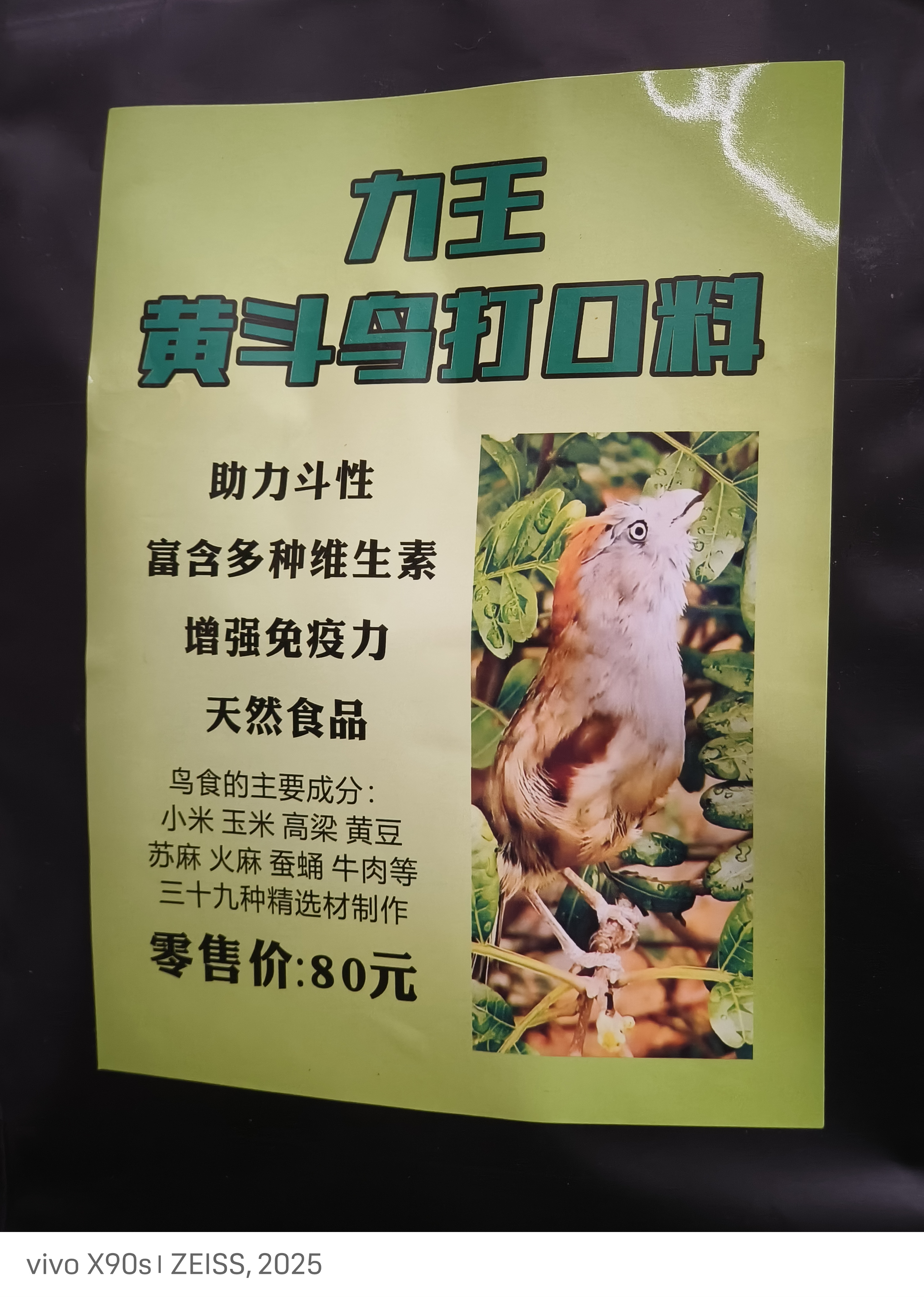 力王黄斗鸟饲料提性壮膘饲料黄斗鸟专用饲料